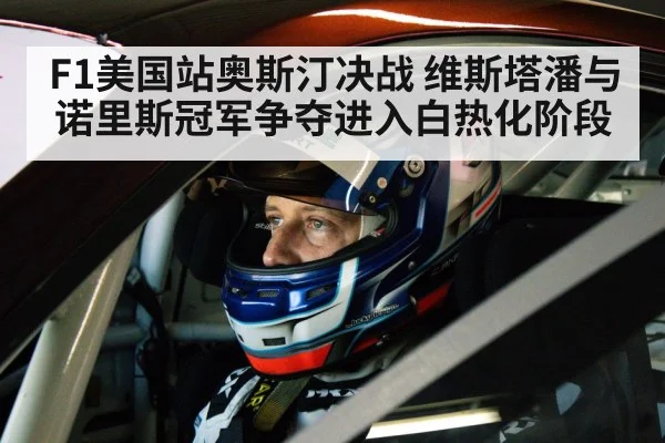 race car driver helmet cockpit