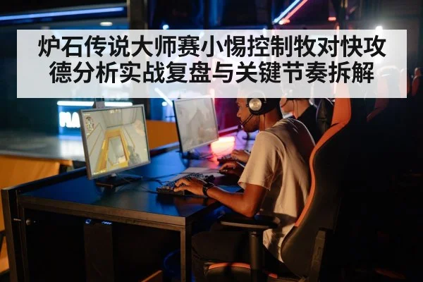gamer computer setup